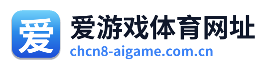 爱游戏体育网址 Logo